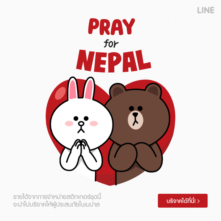 LINE_Pray_for_Nepal_1