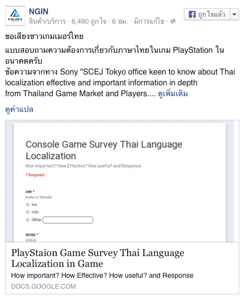 PlayStation Survey