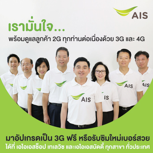 AIS-2G-3G