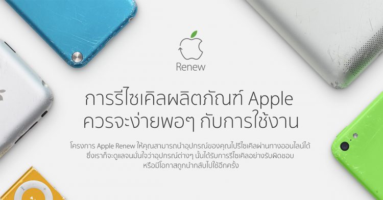 apple renew