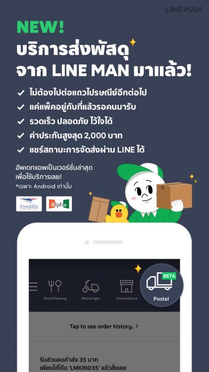 LINE MAN เปิดตลาดใหม่ 