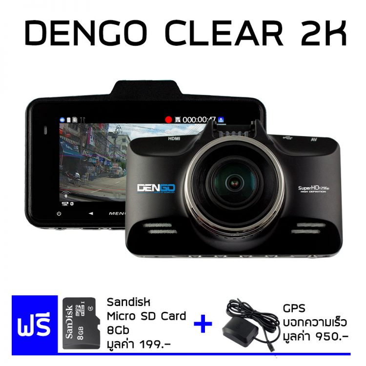 กล้องติดรถยนต์ Dengo Clear 2K ราคาถูก 11street