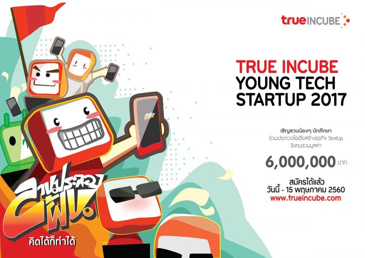 True Incube Young Tech StartUp 2017