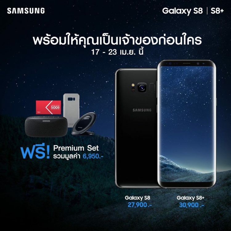 Samsung Galaxy S8 และ S8 Plus ราคา เริ่มต้น 27,900 บาท