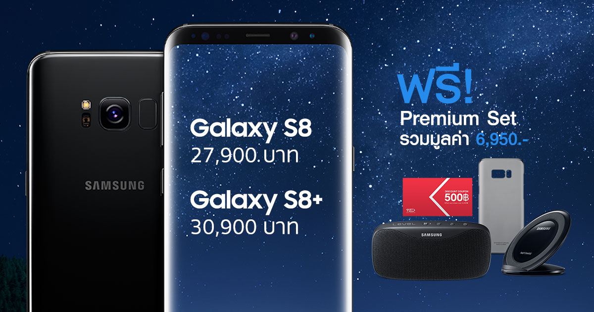 Samsung Galaxy S8 และ S8 Plus ราคา เริ่มต้น 27,900 บาท