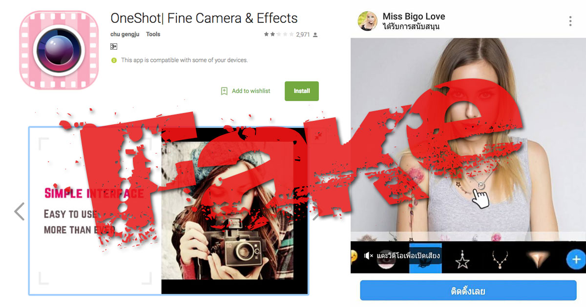 OneShot Fine Camera & Effects หลอกลวง สมัคร SMS