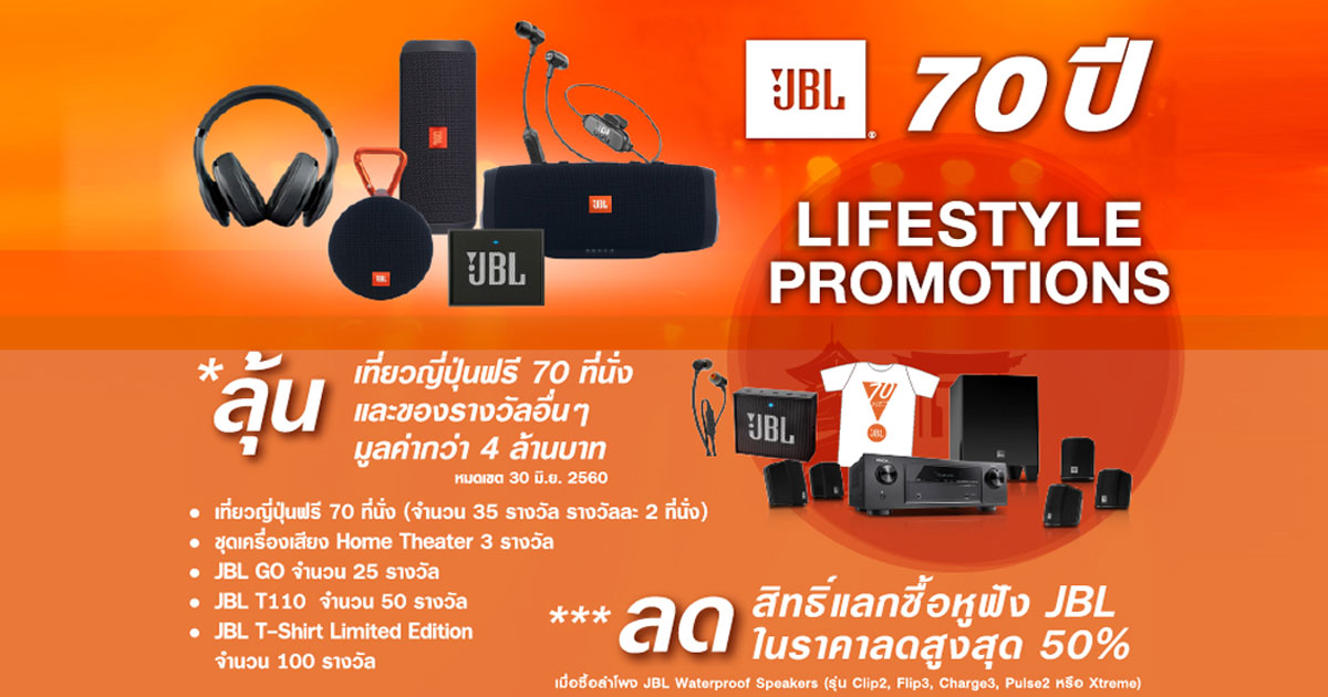 mahajak JBL 70 ปี