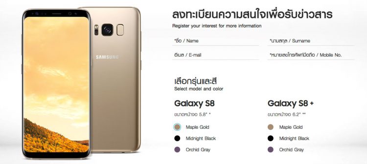 Samsung เปิดรับลงทะเบียนความสนใจ รับข้อมูล Galaxy S8 และ S8+ 