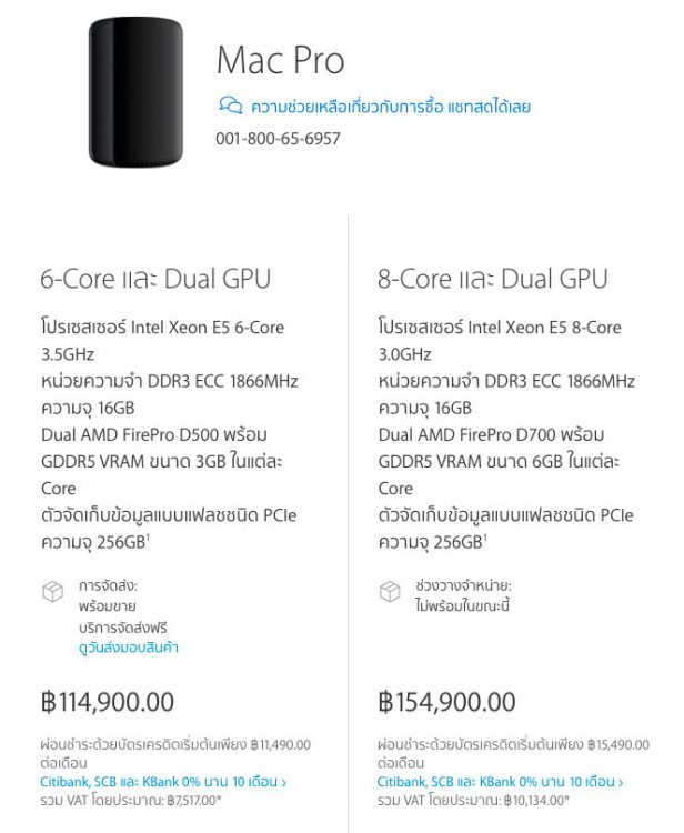 ราคา mac pro update