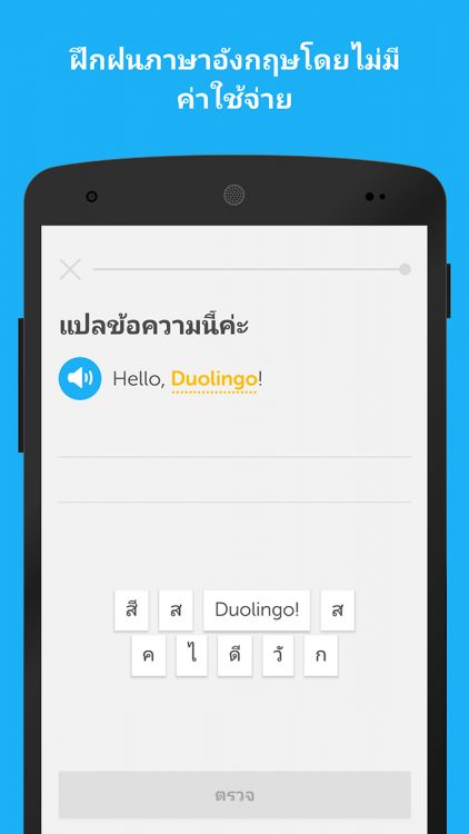 Duolingo ภาษาไทย