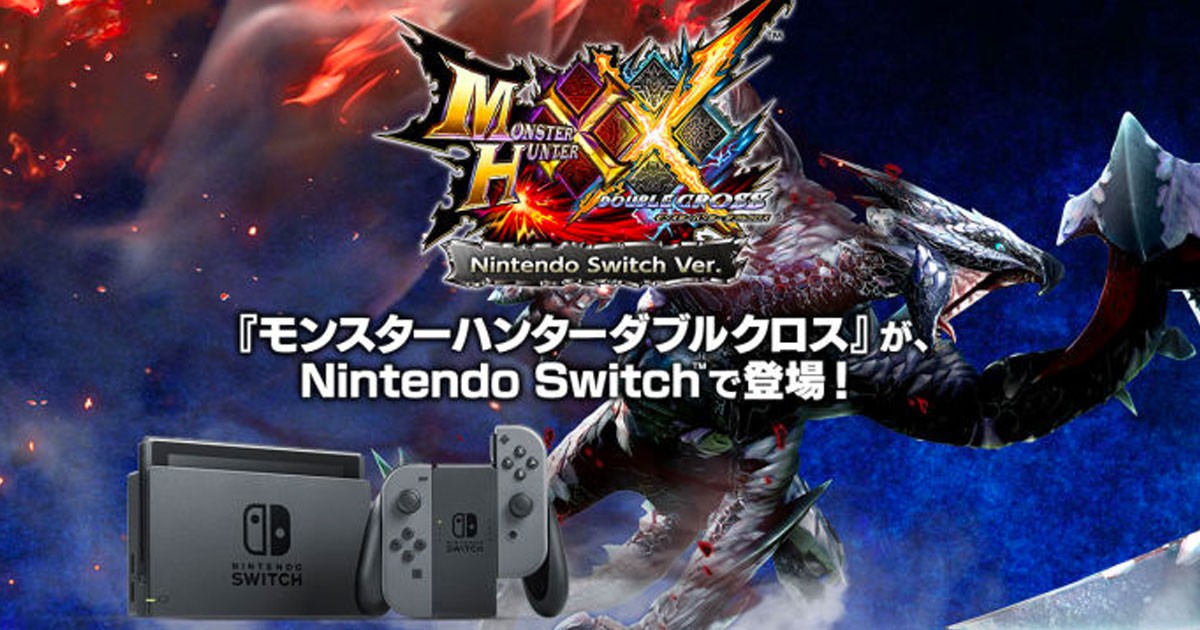 Monster Hunter XX Nintendo Switch Ver.