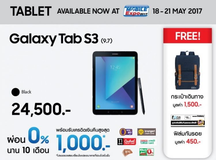 โปร Samsung Thailand Mobile Expo 2017 Galaxy tab s3 