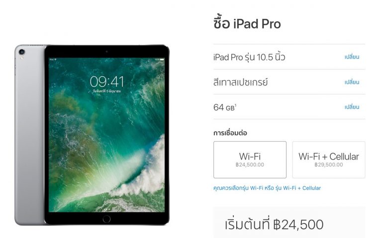 New iPad Pro จอ 10.5 นิ้ว ราคาเริ่มต้นที่ 24,500 บาท
