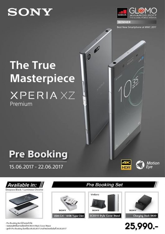 ราคา Xperia XZ Premium preorder