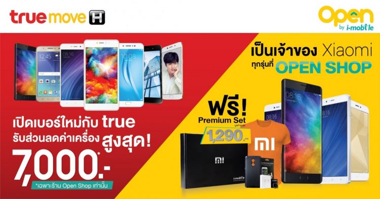 ไอ-โมบาย จัดโปรหนัก ลดราคา Xiaomi สูงสุด 7,000 บาท พร้อมผ่อน 0%