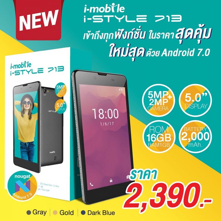 i-mobile i-Style 713 สมาร์ทโฟนรุ่นเล็ก Android 7.0 ราคา 2,390 บาท