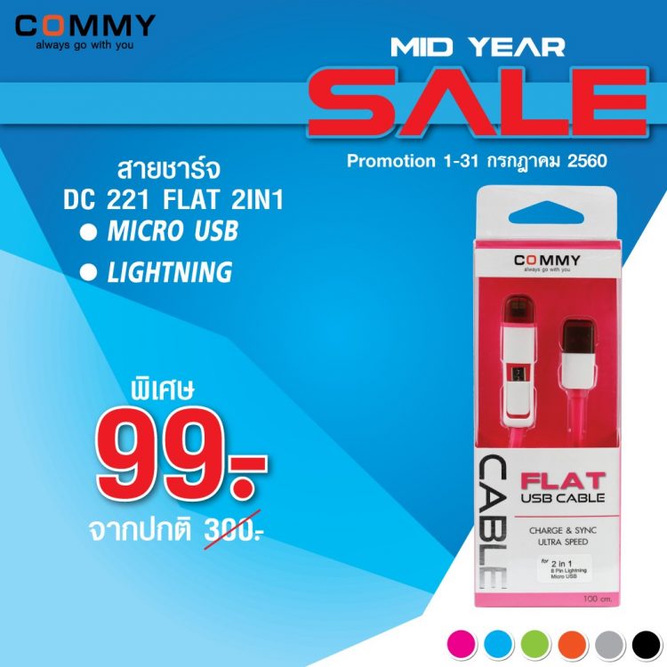 COMMY-MID YEAR SALE