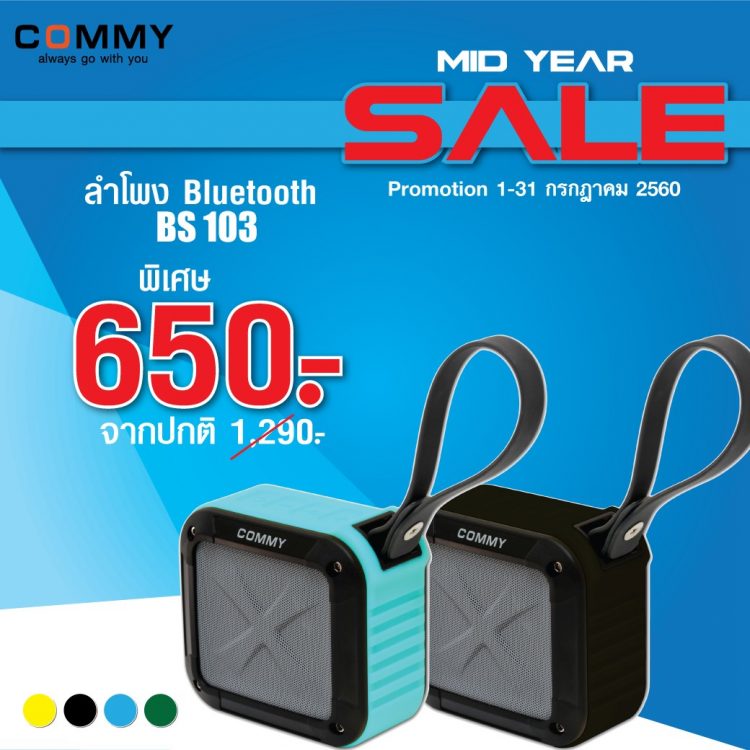 COMMY-MID YEAR SALE