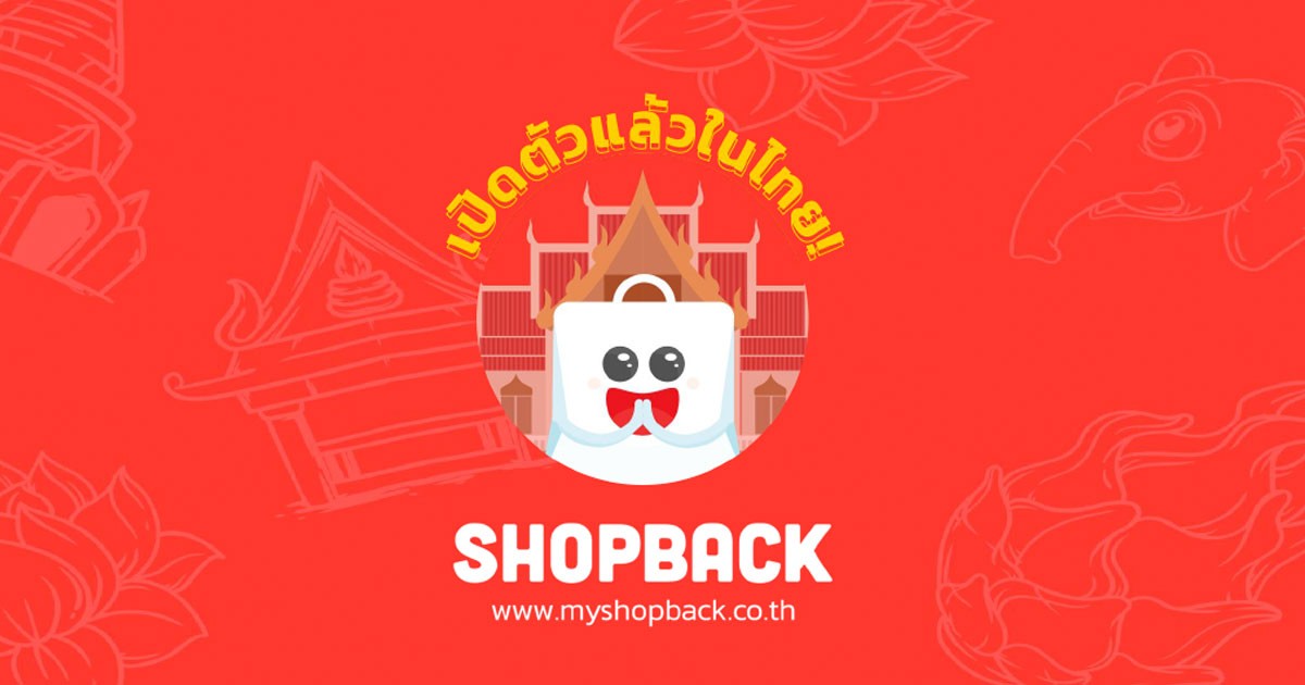 ShopBack เปิดตัวแล้วในไทย สนุกกับการช้อปปิ้งที่คุ้มค่ามากยิ่งขึ้น มอบเงินคืนเข้าบัญชีธนาคารให้กับนักช้อปออนไลน์