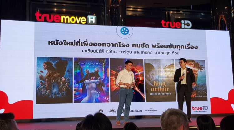 Truemove H มอบประสบการณ์บันเทิงระดับ HD ผ่าน แอป TrueID ฟรี 12 เดือน!