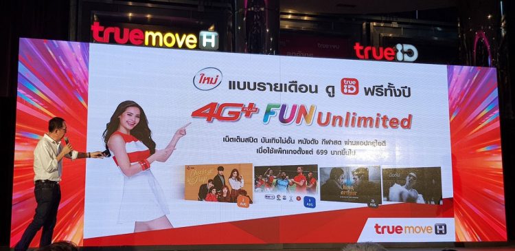 Truemove H มอบประสบการณ์บันเทิงระดับ HD ผ่าน แอป TrueID ฟรี 12 เดือน!