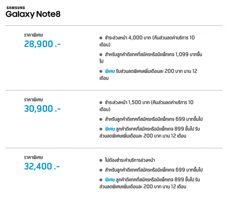 dtac Samsung Galaxy Note8 Promotion