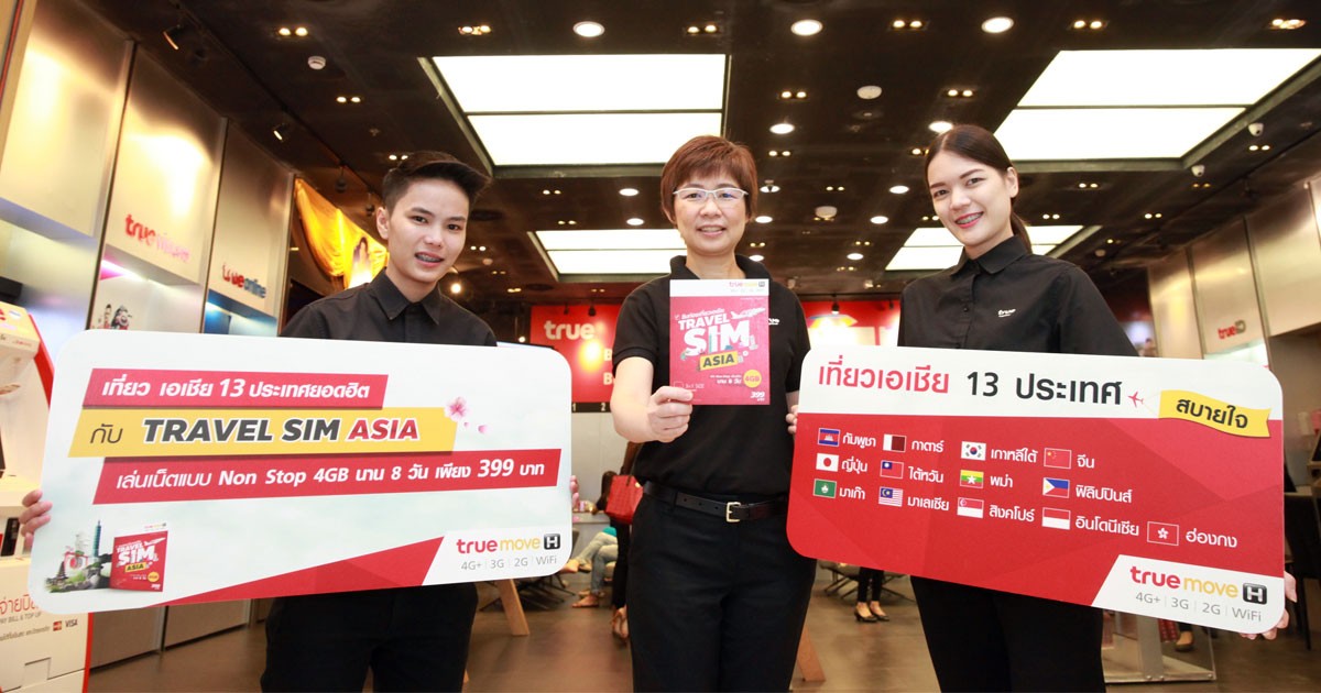 TRAVEL SIM ASIA ทรูมูฟ เอช เพิ่มเป็น 13 ประเทศ เล่นเน็ต 8 วันแค่ 399 บาท