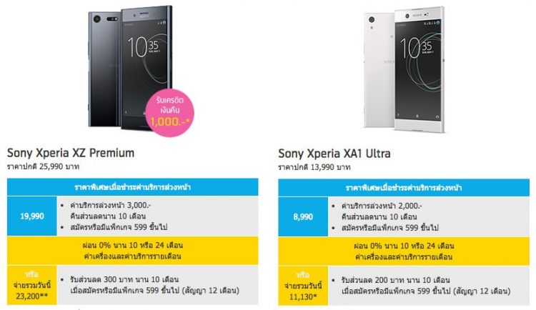 รีวิว Sony Xperia XZ Premium และ Sony Xperia XA1 Ultra โปรโมชั่น dtac ดีแทค
