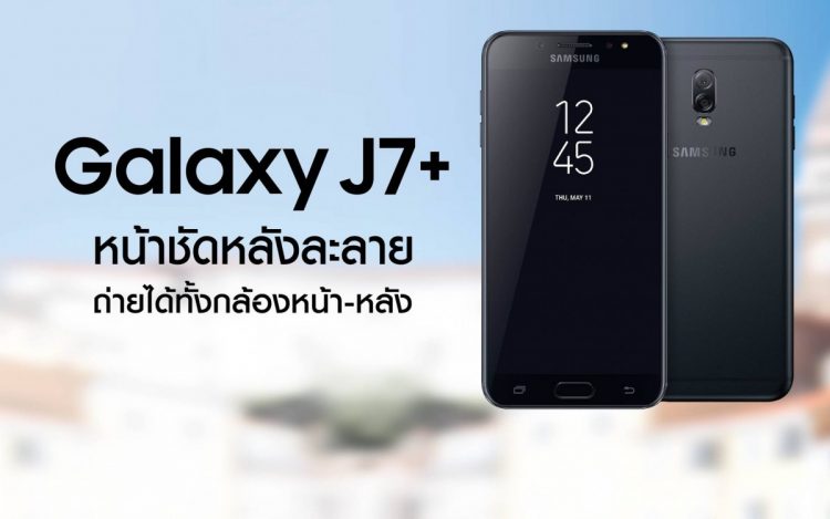 Samsung Galaxy J7+ ราคา Pantip