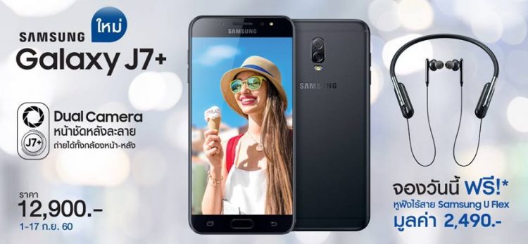 Samsung Galaxy J7+ preorder