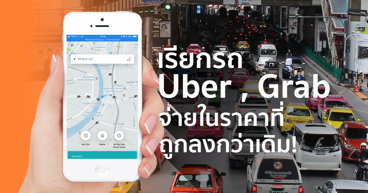 รวมรหัส ส่วนลด Uber Grab