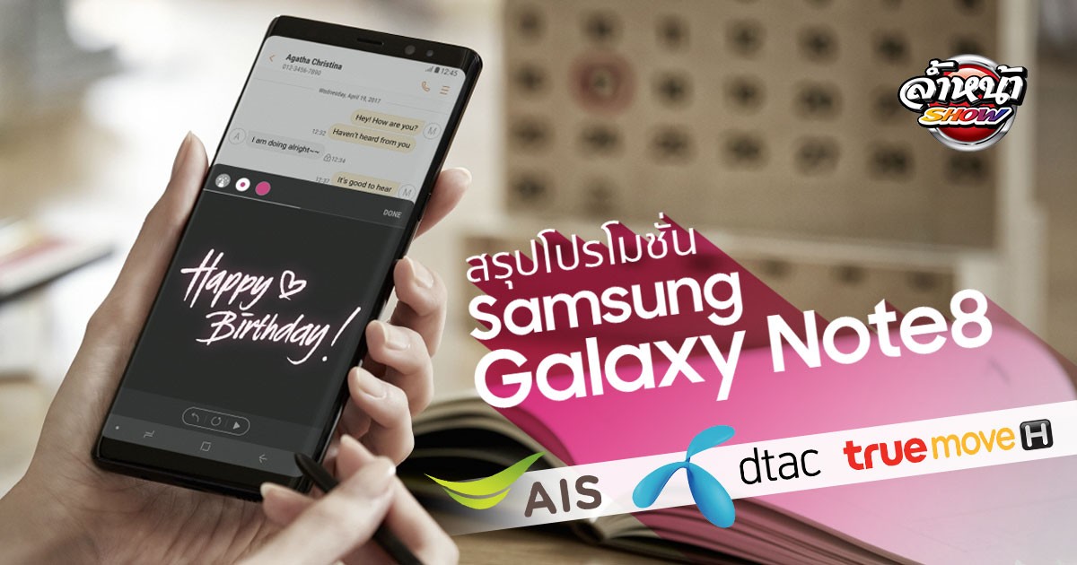 จอง Galaxy Note8 AIS dtac Truemove H ราคา Pantip พันทิป