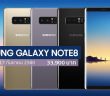 เปิด ราคา Samsung Galaxy Note8 ไทย 33900 บาท เปิดจองพร้อมของแถมเพียบ 1 ก.ย.นี้