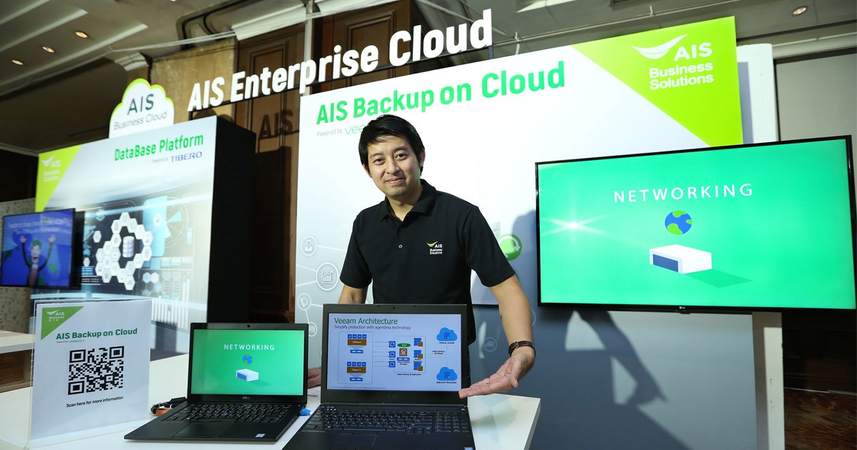 AIS Business Cloud ให้บริการแบบ End-to-End สำหรับทุกธุรกิจ