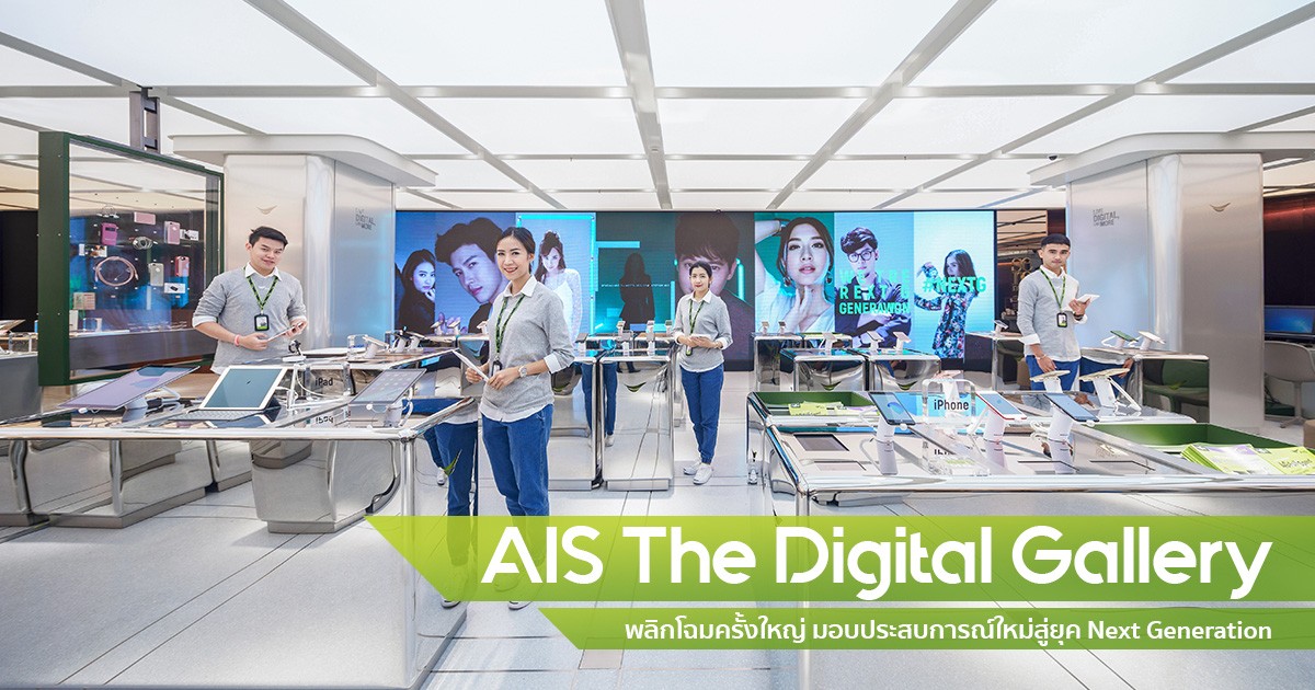 AIS The Digital Gallery