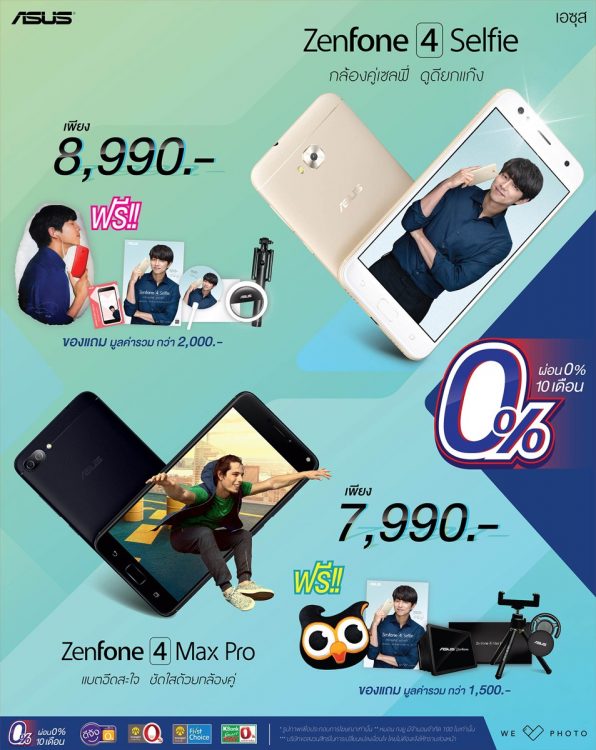 โปรโมชั่น Asus Zenfone งาน Thailand Mobile Expo 2017