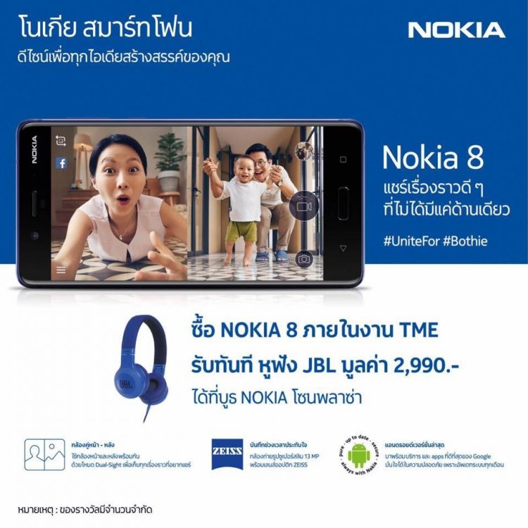 โปรโมชั่น Nokia ในงาน Thailand Mobile Expo 2017