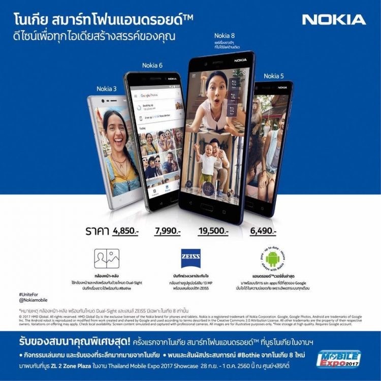 โปรโมชั่น Nokia ในงาน Thailand Mobile Expo 2017