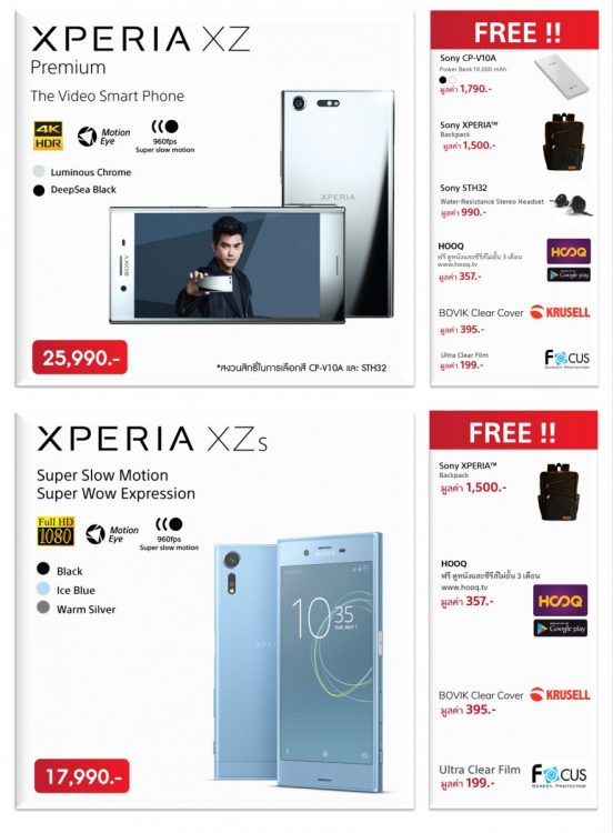 โปรโมชั่น Sony Xperia รุ่นเด่นในงาน Thailand Mobile Expo 2017