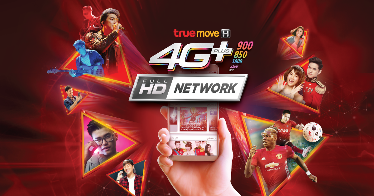 TrueMove H 4G HD Network มาตรฐานใหม่ของ 4G ที่มากกว่าความเร็วแรง!