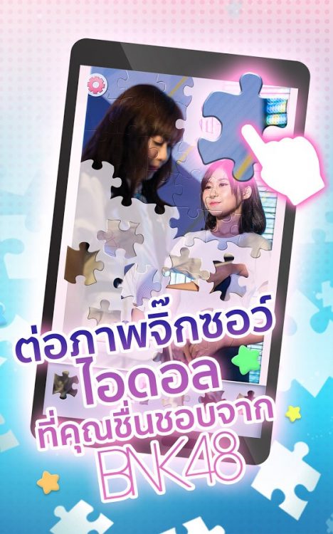 BNK48 Jigsaw Android เฌอปราง มิวสิค อร แก้ว