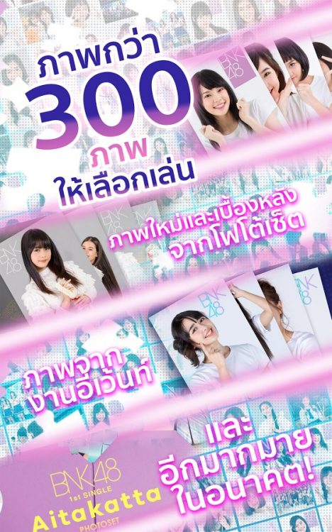 BNK48 Jigsaw Android เฌอปราง มิวสิค อร แก้ว