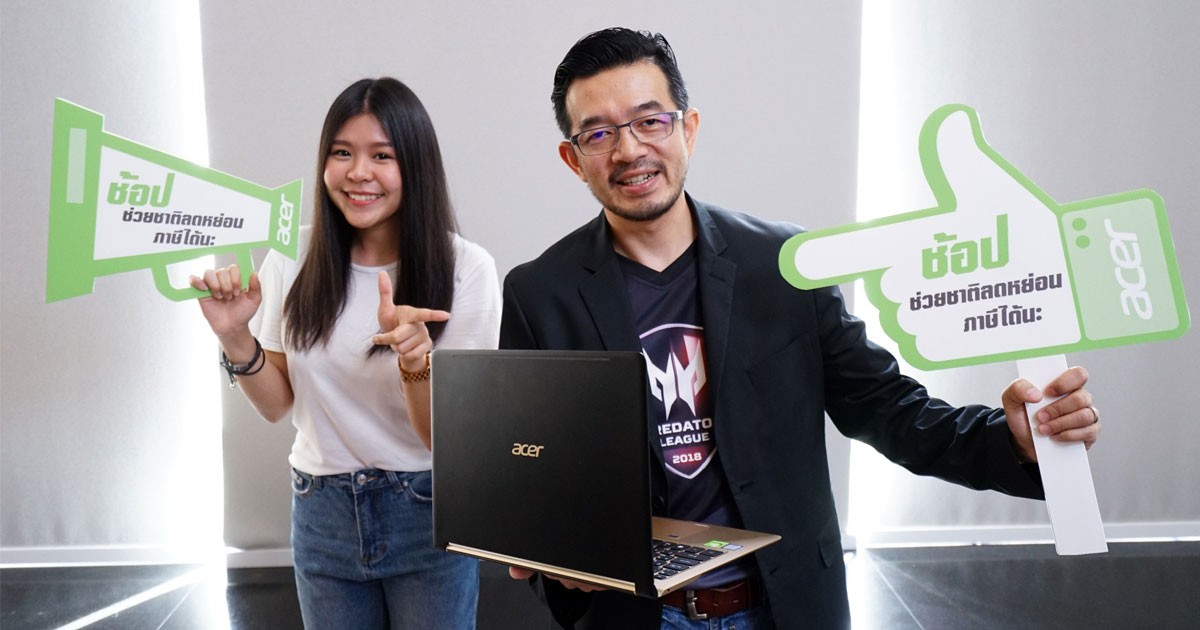 Acer ช็อปช่วยชาติ ยกขบวนสินค้าราคาพิเศษ มอบลดสูงสุดถึง 10000 บาท วันนี้-3 ธ.ค. 60