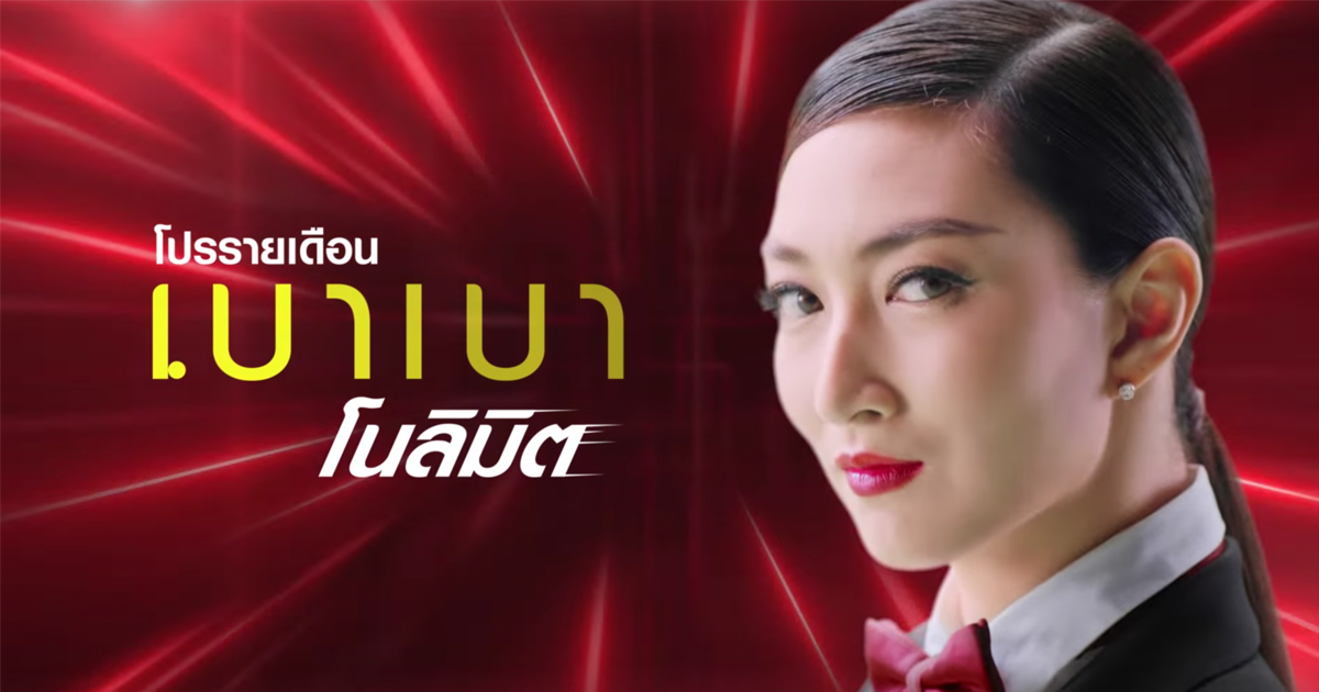 เบาเบา โนลิมิต