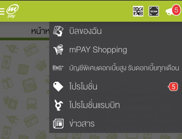 mPAY My Code AIS ส่วนลด โปรโมชั่น