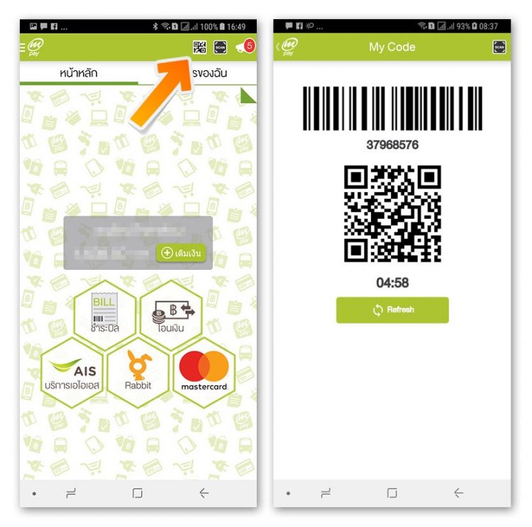 mPAY My Code AIS ส่วนลด โปรโมชั่น