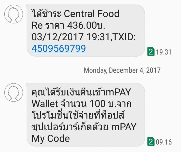 mPAY My Code AIS ส่วนลด โปรโมชั่น