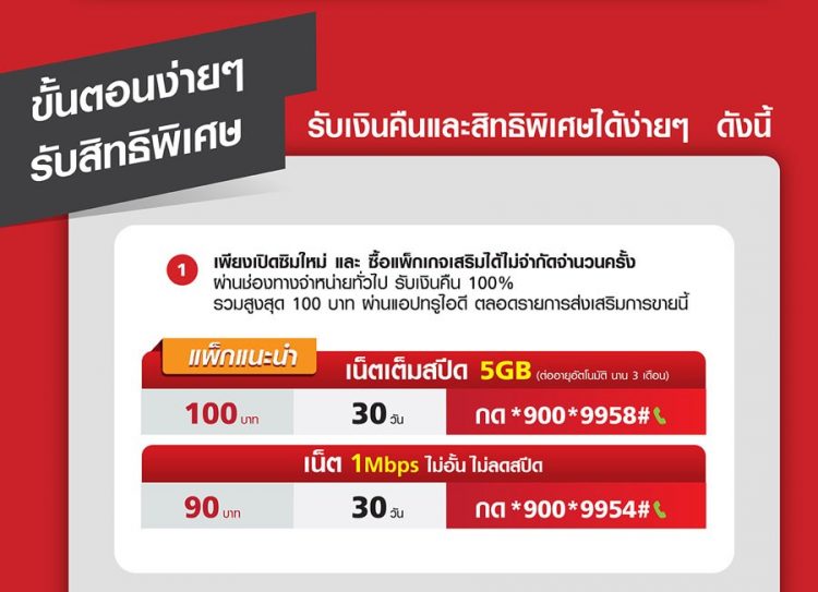 เล่นเนตฟรี Truemove H ซิมเติมเงิน