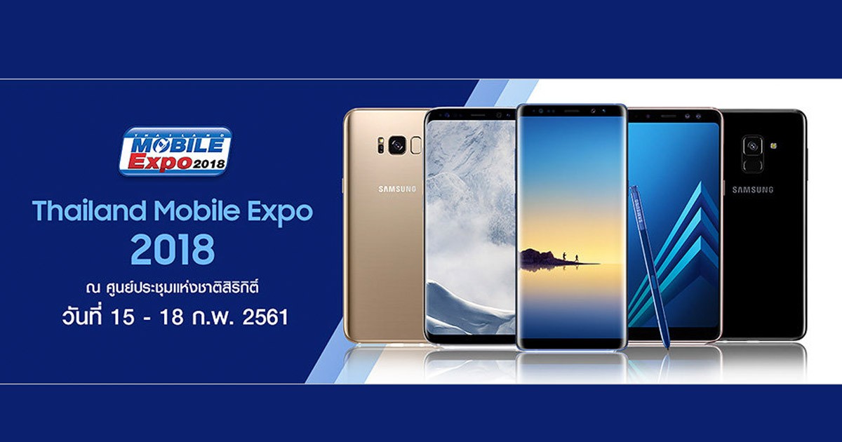 โปรโมชั่น Samsung THAILAND MOBILE EXPO 2018