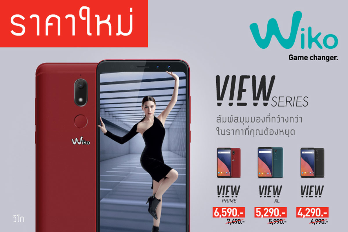 Wiko View Series